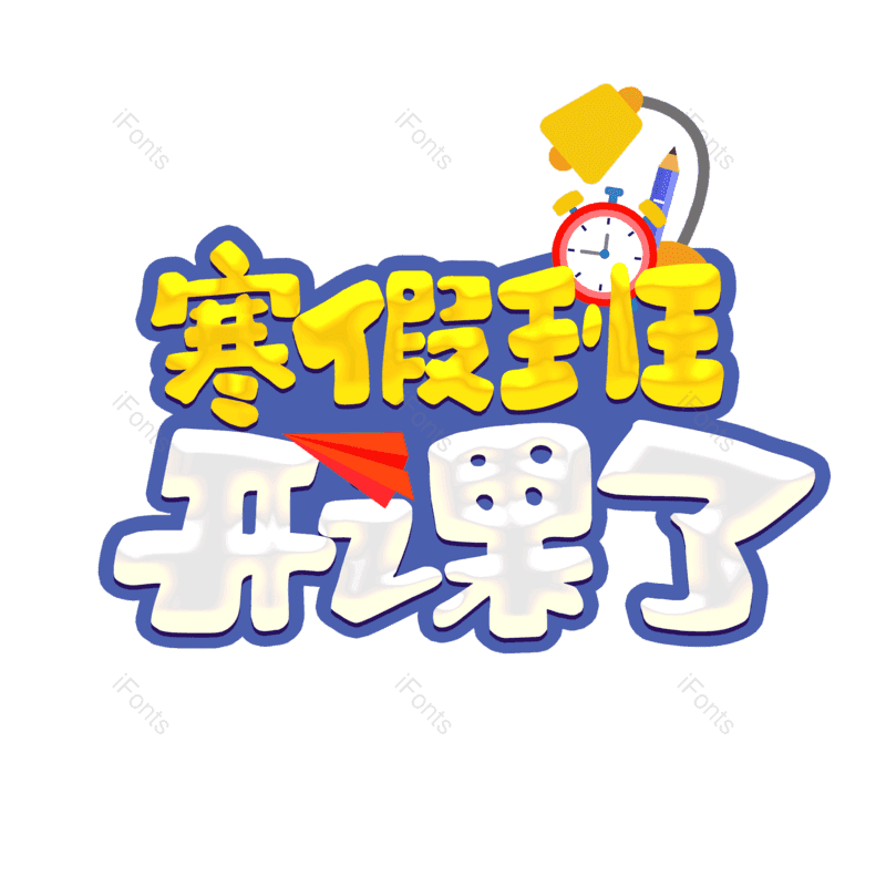 卡通图片,元素,PNG,免抠素材